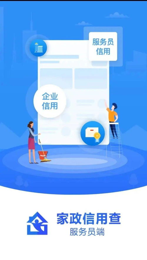 烏海711名家政服務員信用信息正式上線，助力家政服務業規范化發展