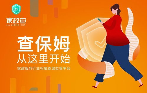 家政查 以誠信常態化守護剛需家庭的安心選擇